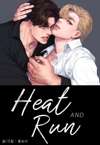 Heat and Run/朱罗家族,Heat and Run/朱罗家族漫画