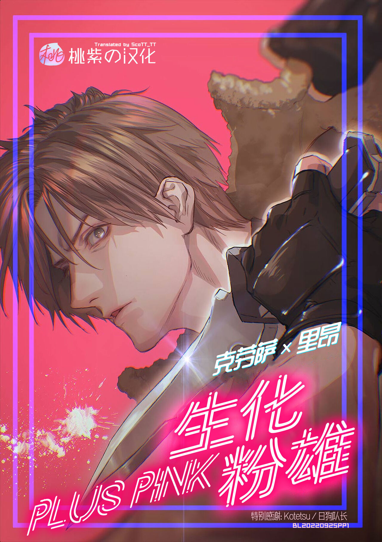 生化粉雄(生化危机DJ),生化粉雄(生化危机DJ)漫画