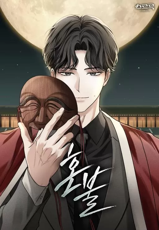 魂火,魂火漫画