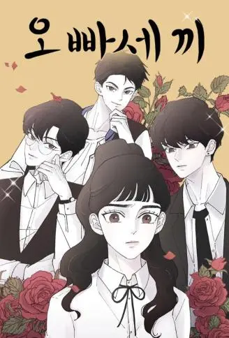 那家伙是我哥 WB版,那家伙是我哥 WB版漫画