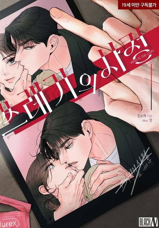 垃圾的情况 (完整版),垃圾的情况 (完整版)漫画