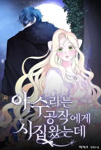 嫁给了野兽公爵 WB版,嫁给了野兽公爵 WB版漫画