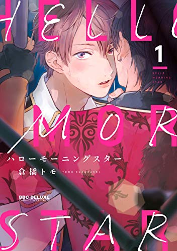HELLO MORNING STAR,HELLO MORNING STAR漫画