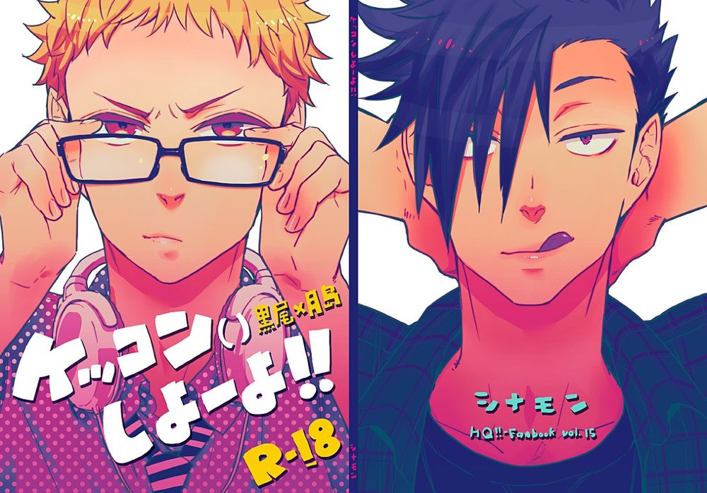 ケッコン()しよーよ!! (ハイキュー!!) [シナモン(まちょ)],ケッコン()しよーよ!! (ハイキュー!!) [シナモン(まちょ)]漫画