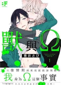 兽与Ω,兽与Ω漫画