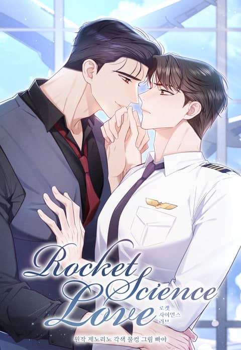 Rocket Science Love (完整版),Rocket Science Love (完整版)漫画