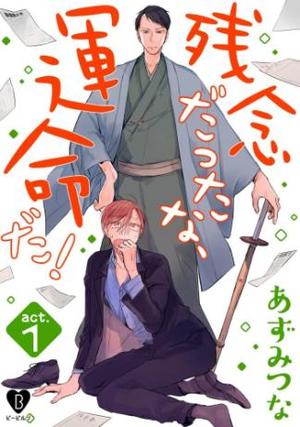非常遗憾，认命吧！,非常遗憾，认命吧！漫画