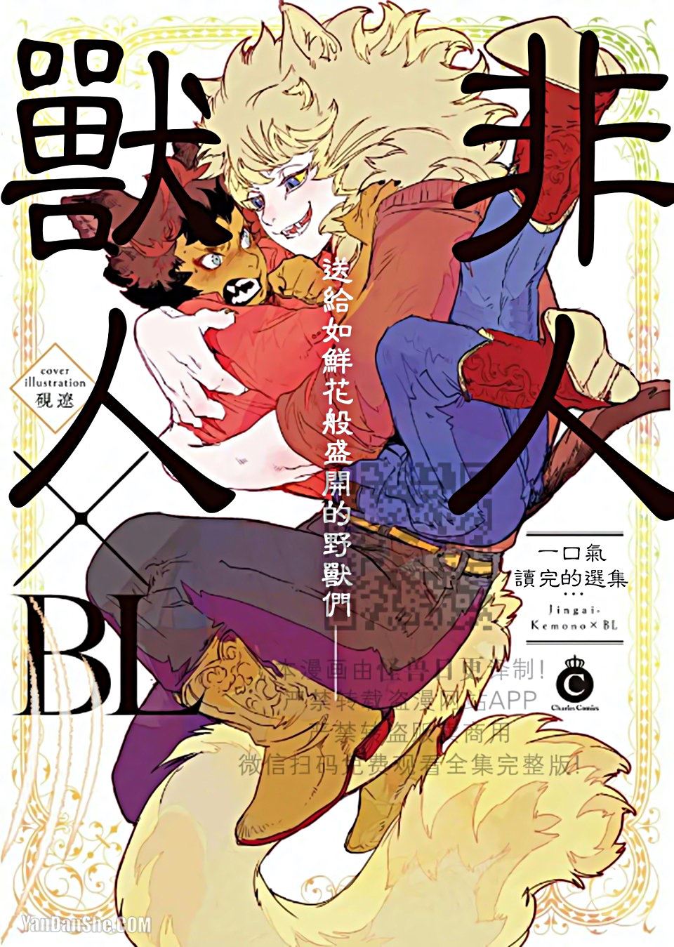 兽人BL合集,兽人BL合集漫画