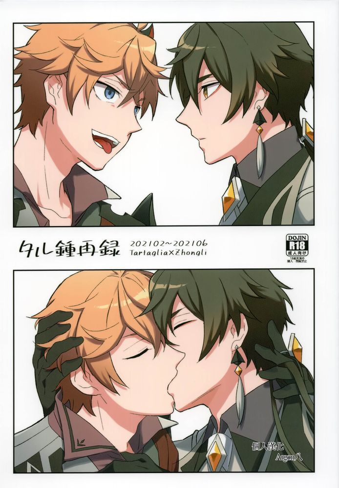 [公钟]タル锺再录（原神）[MN(五一〇)],[公钟]タル锺再录（原神）[MN(五一〇)]漫画