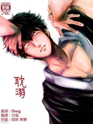 耽溺（银魂）,耽溺（银魂）漫画
