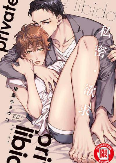 私密・欲求,私密・欲求漫画