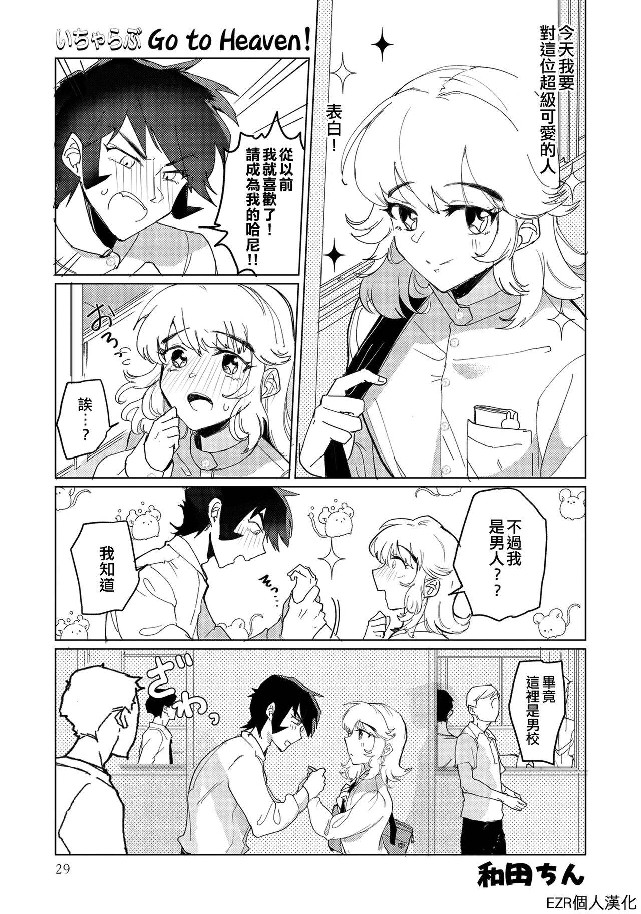 恩恩爱爱 Go to Heaven! [EZR个人汉化],恩恩爱爱 Go to Heaven! [EZR个人汉化]漫画