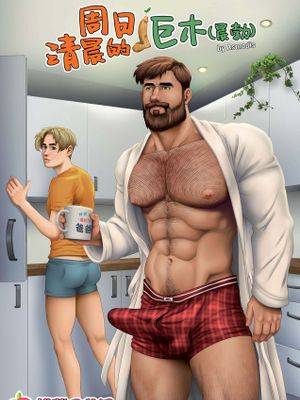 周日清晨的巨木(晨勃) [桃紫 ScoTT_TT],周日清晨的巨木(晨勃) [桃紫 ScoTT_TT]漫画