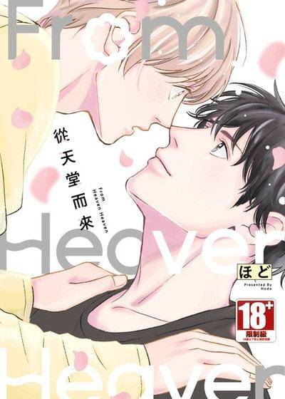 从天堂而来,从天堂而来漫画