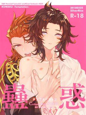 蛊惑 -テンプテーション- (グランブルーファンタジー),蛊惑 -テンプテーション- (グランブルーファンタジー)漫画