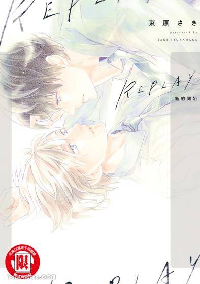REPLAY 新的开始,REPLAY 新的开始漫画