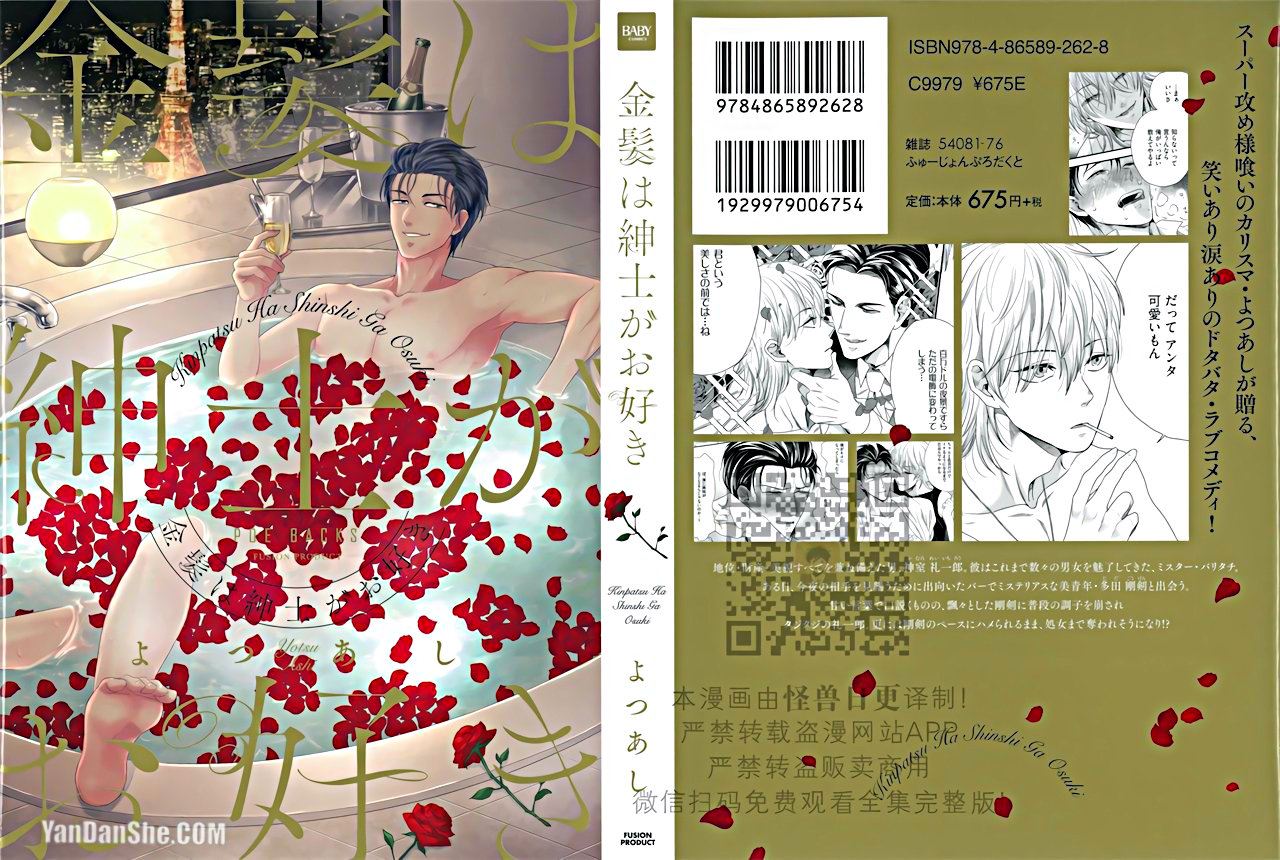 金发喜欢绅士,金发喜欢绅士漫画
