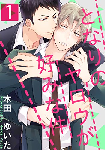 隔壁的邻居先生是天菜【直条式漫画】,隔壁的邻居先生是天菜【直条式漫画】漫画