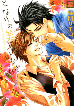 恋上隔壁的美人儿,恋上隔壁的美人儿漫画