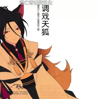 调戏天狐(魔法使いの约束) [逃亡者×真不可视汉化组] (贤者の超マナスポット 2022) [mascom (マス山とまこ)],调戏天狐(魔法使いの约束) [逃亡者×真不可视汉化组] (贤者の超マナスポット 2022) [mascom (マス山とまこ)]漫画