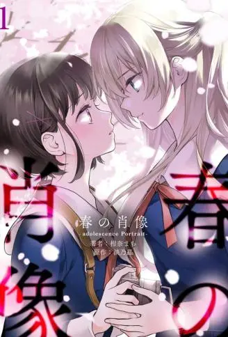 春日写真 -adolescence Portrait- WB版,春日写真 -adolescence Portrait- WB版漫画