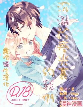 沉溺於春光里的我们~,沉溺於春光里的我们~漫画