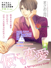 临时恋人,临时恋人漫画