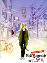忠犬和他的神,忠犬和他的神漫画