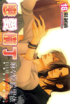 恋爱横丁,恋爱横丁漫画
