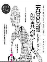 春风般的异乡,春风般的异乡漫画