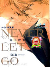 爱不放手,爱不放手漫画
