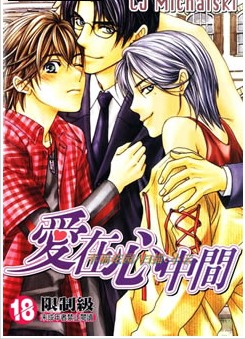 爱在心中间,爱在心中间漫画