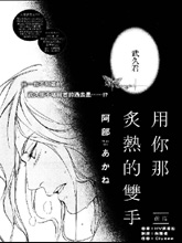 用你那炙热的双手,用你那炙热的双手漫画