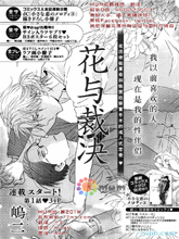 花与裁决,花与裁决漫画