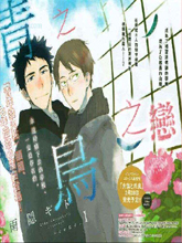 青之鸟之恋,青之鸟之恋漫画