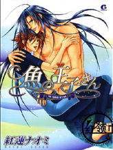 鱼之王子,鱼之王子漫画