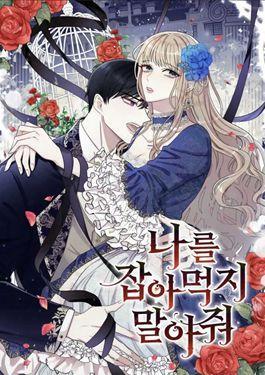 主人不要吃我,主人不要吃我漫画